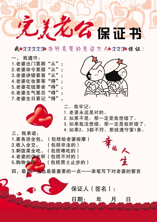 完美老公保证书图片