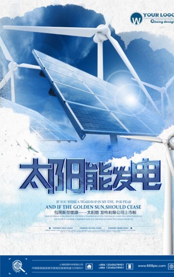 太阳能发电海报