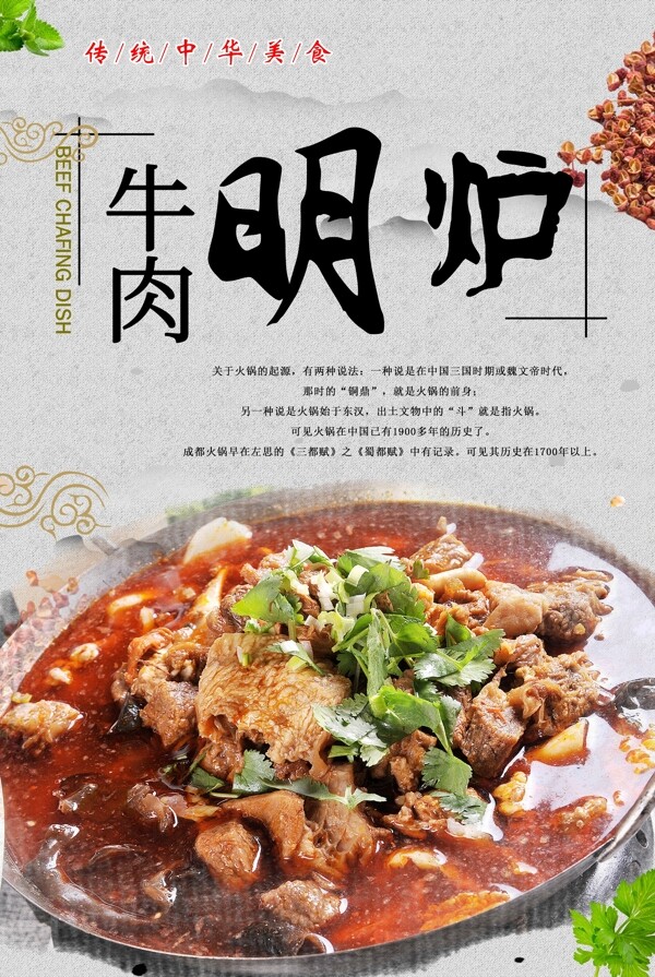 牛肉明炉图片