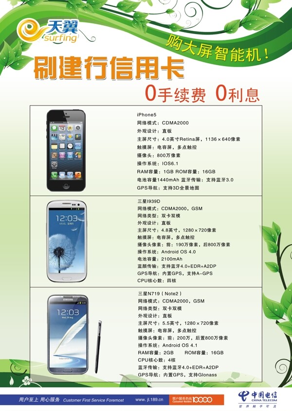 中国电信手机宣传图片