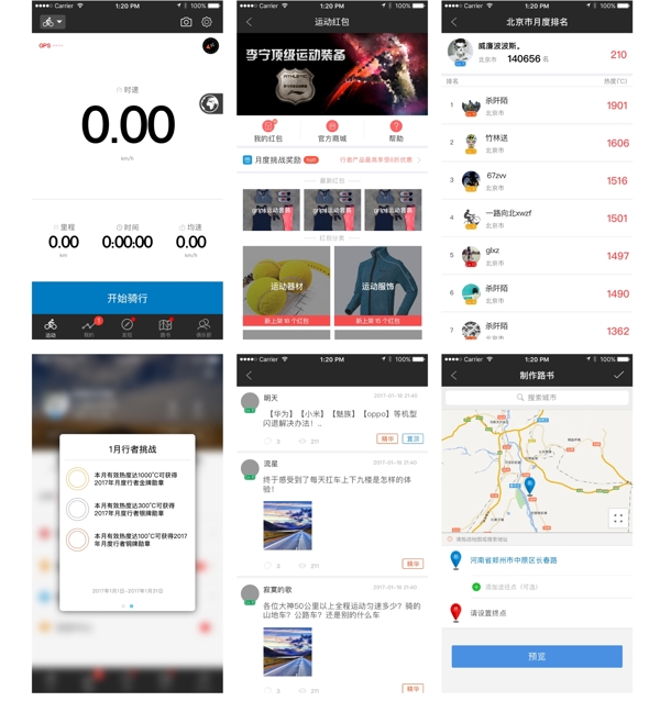 骑行运动类app界面设计