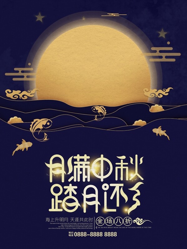 蓝金中国风字体设计中秋创意海报