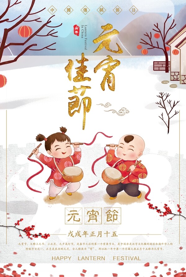 中国风闹元宵海报设计