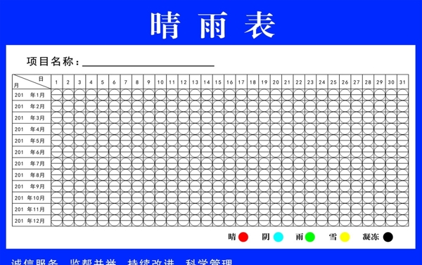 晴雨表图片