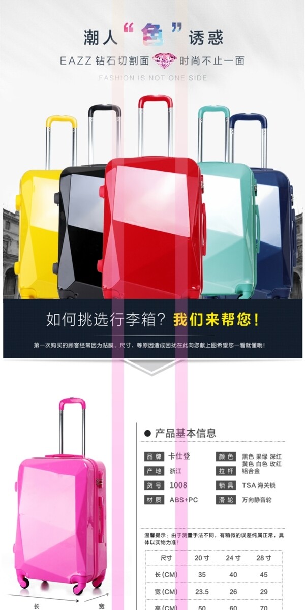 拉杆箱详情设计描述设计旅行包行李箱