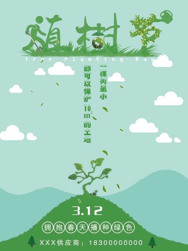 低碳环保环保海报