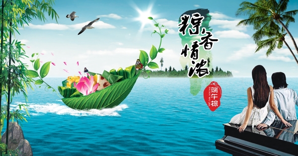 端午节海报图片