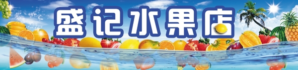 水果店