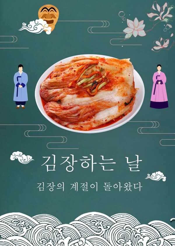 韩国美味泡菜广告海报背景