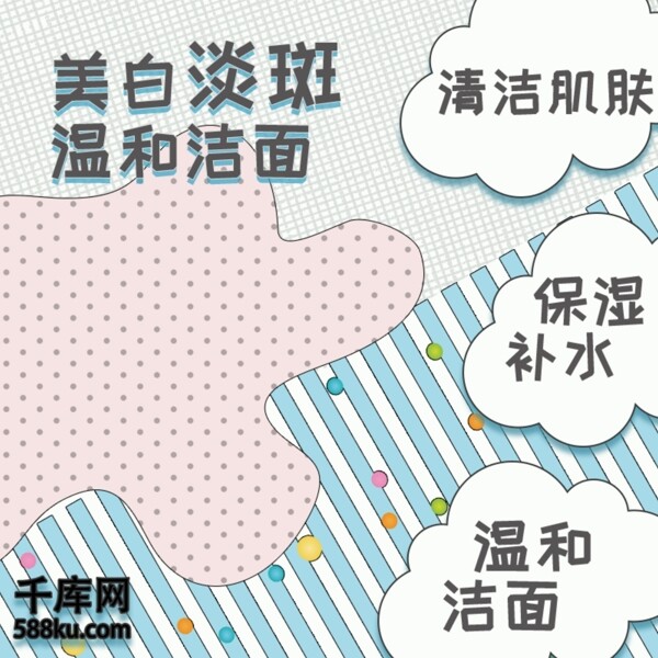 洁面乳创意淘宝主图