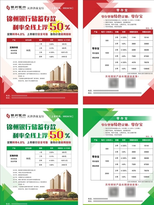 锦州银行宣传单