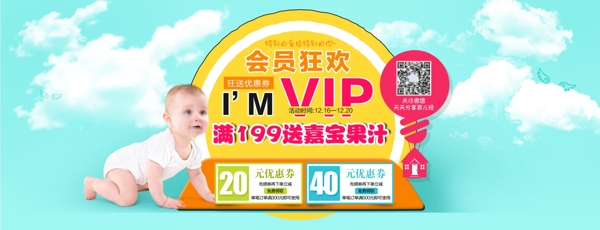 VIP狂欢母婴海报13