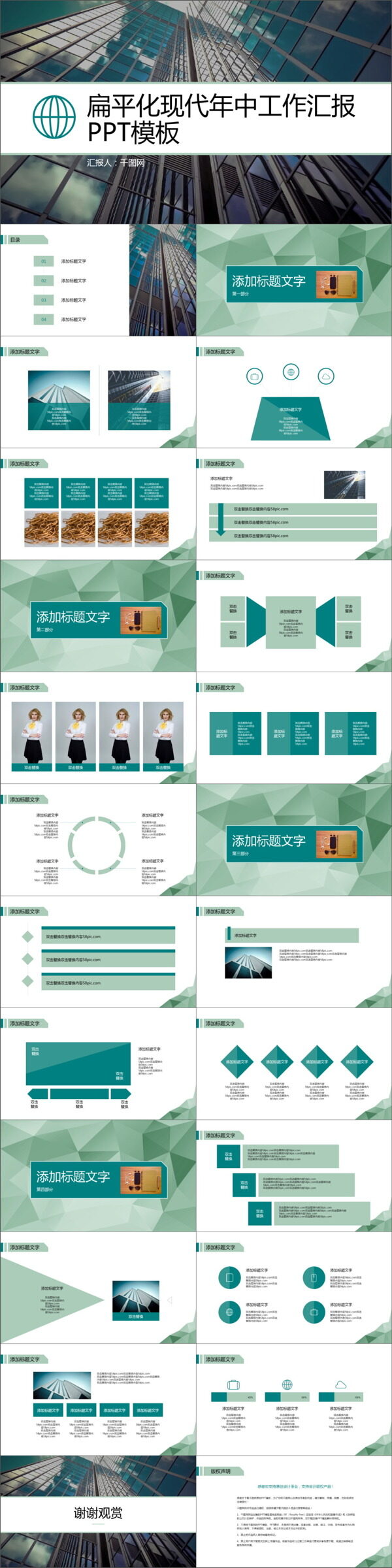 扁平化现代年中工作汇报PPT模板