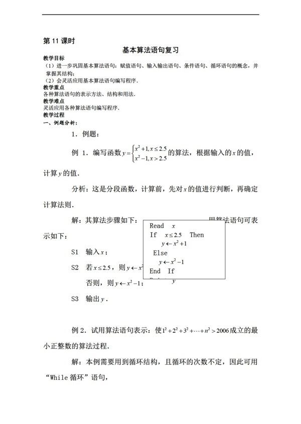 数学苏教版1.3基本算法语句复习教案必修3