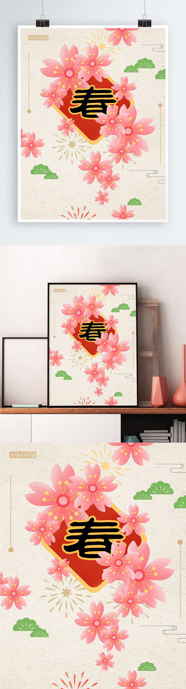 春节清新复古中国风手绘插画海报