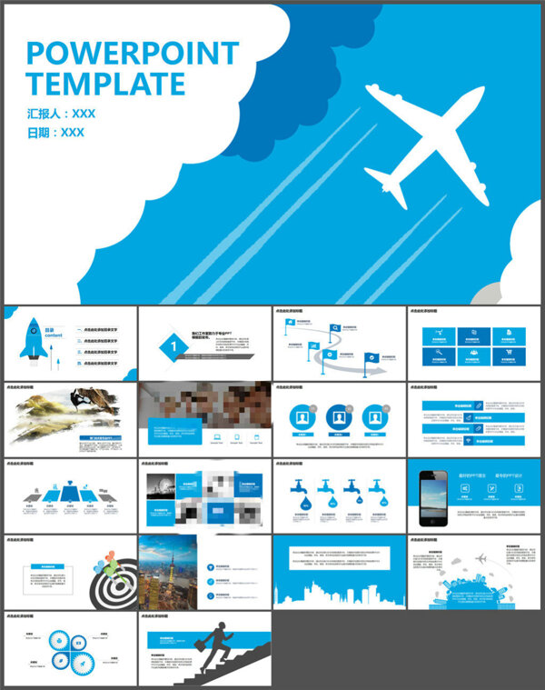 清爽蓝色总结汇报PPT模板