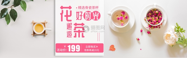 茶杯电商淘宝banner