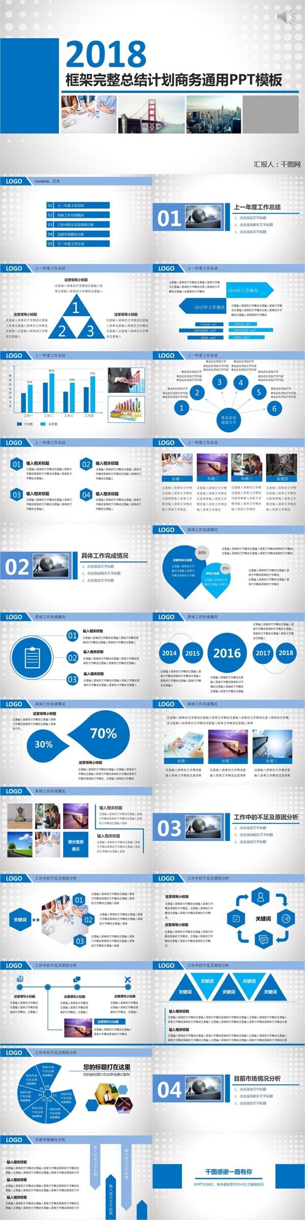 蓝色商务总结计划商务通用PPT模板