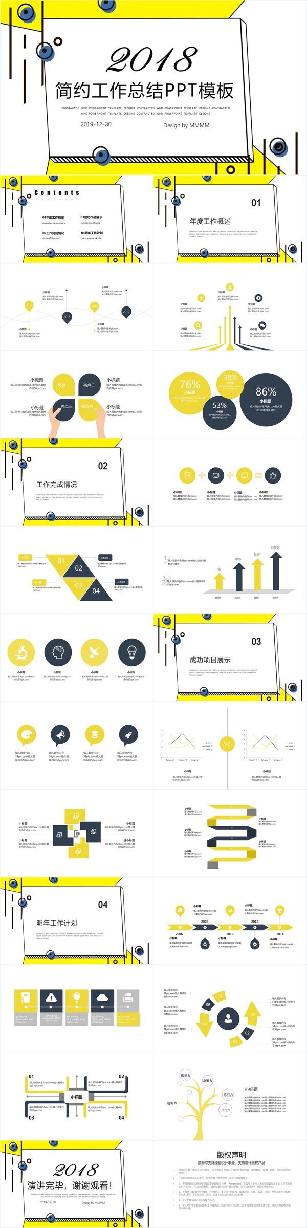 时尚大气简约工作总结汇报PPT模板