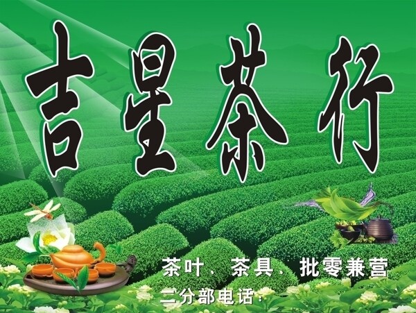 茶行招牌图片