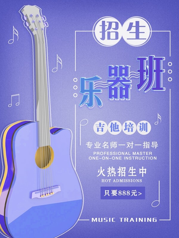 原创C4D清新音乐招生海报