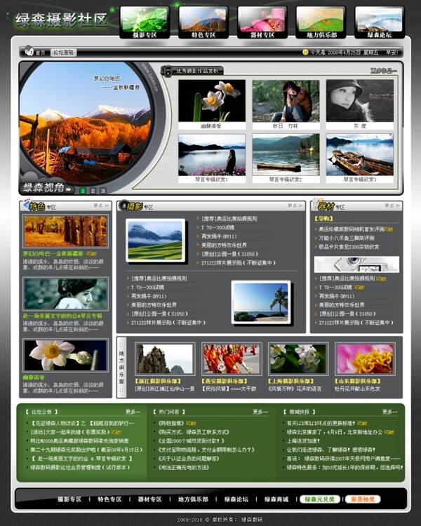 摄影技术社区网页模板