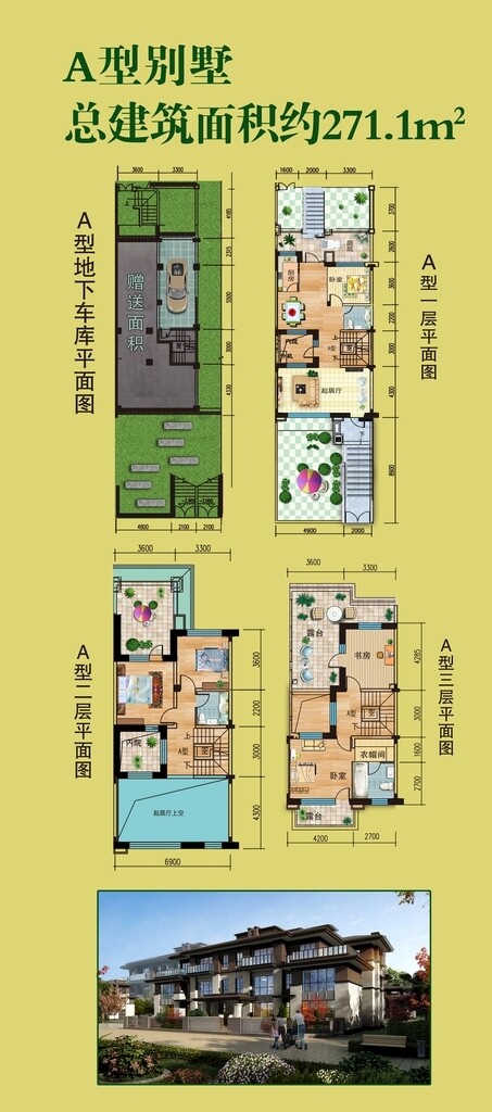 房地产别墅户型效果图