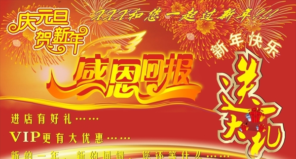 新年海报