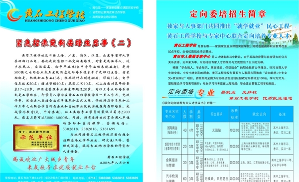 黄石工程学校单页图片