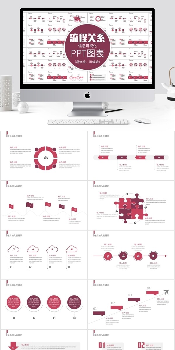 简约流程关系信息可视化PPT图表模板