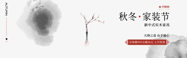极简中式家具中国风家装节海报Banner