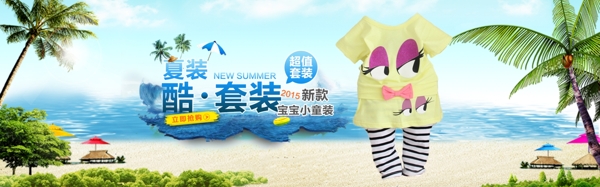 夏季童装套装海报