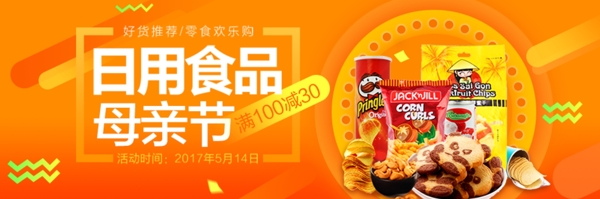 橙色系母亲节食品海报banner