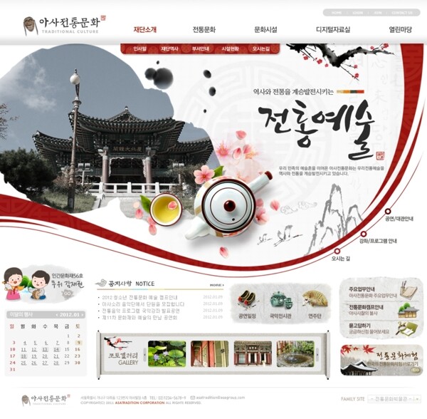 韩版红色餐饮网站