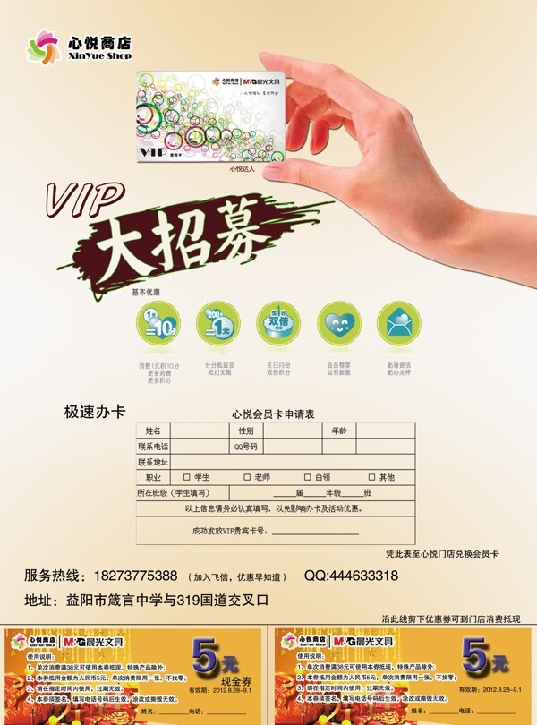 新店开业vip招募申请表带现金券图片