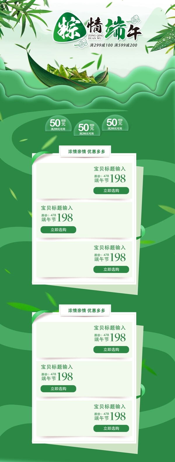 绿色小清新粽情端午电商首页模板