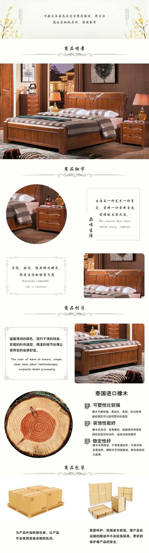 中式风格家具详情页