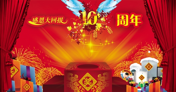 感恩10周年店庆