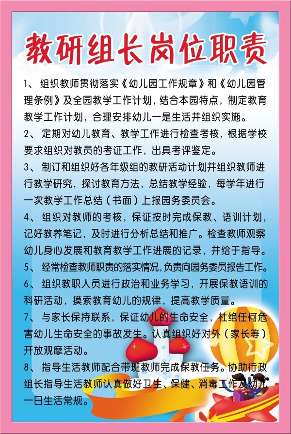 教研组长岗位职责图片