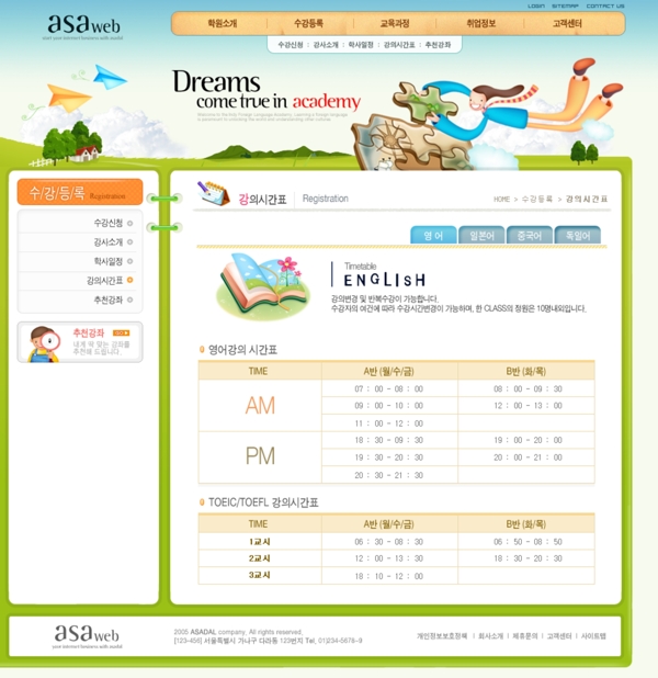 韩国儿童教育机构网页模板