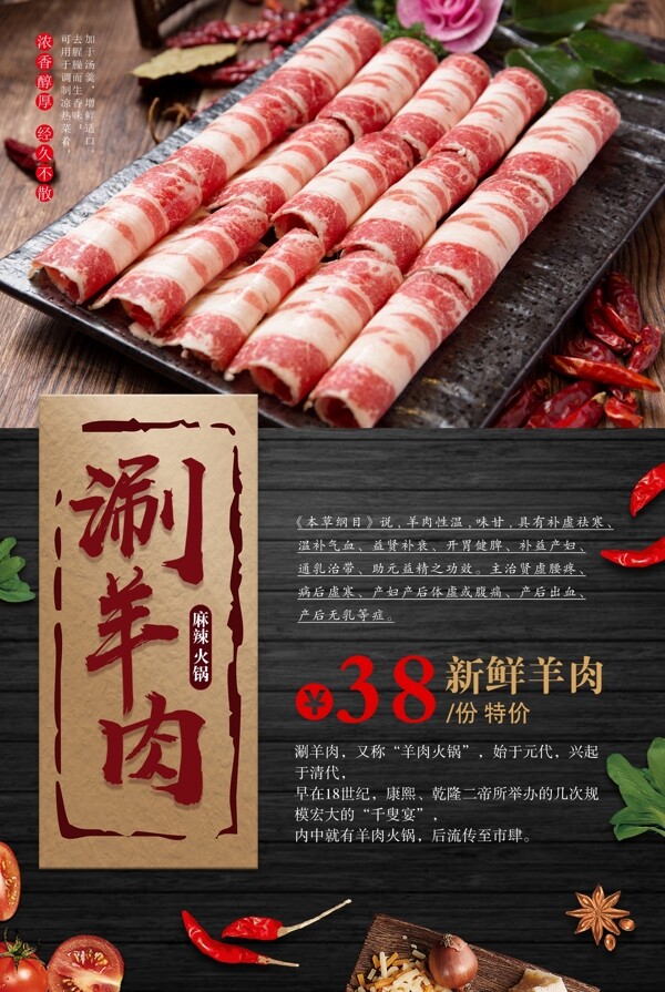 涮羊肉火锅美食食材传统海报