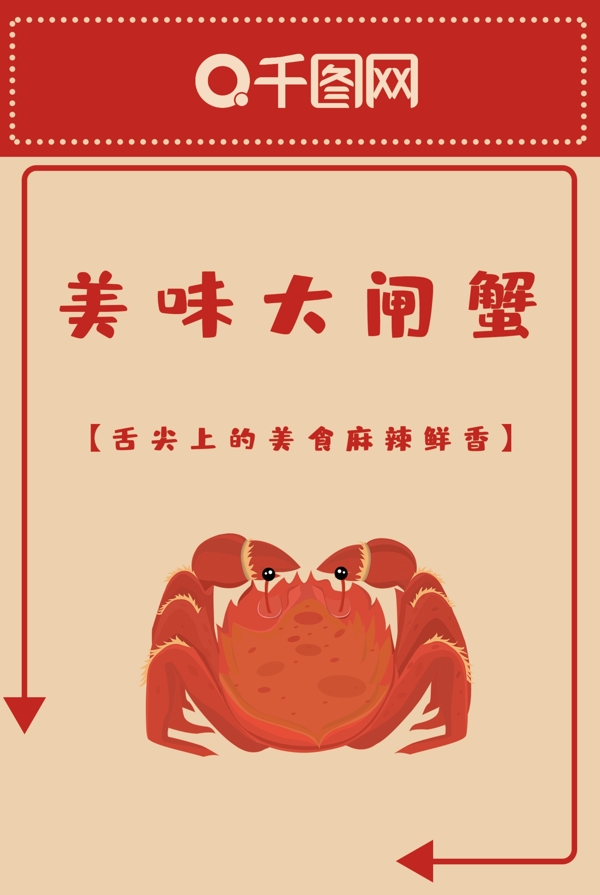 红色喜庆餐饮促销活动食品包装大闸蟹手提袋