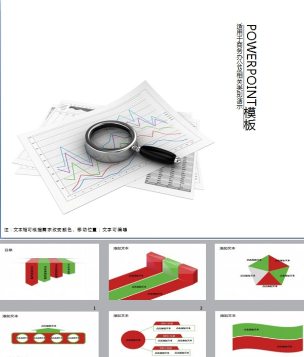 办公PPT商务PPT