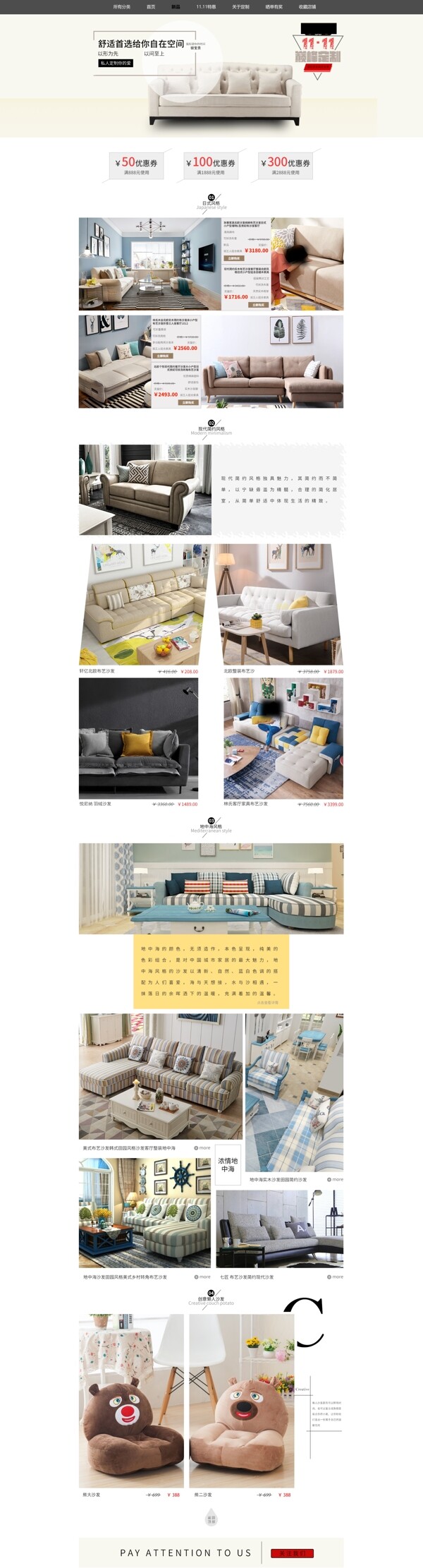 沙发专题页设计模板