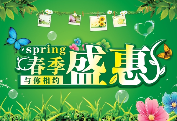 春季盛惠超市吊旗设计PSD源文件