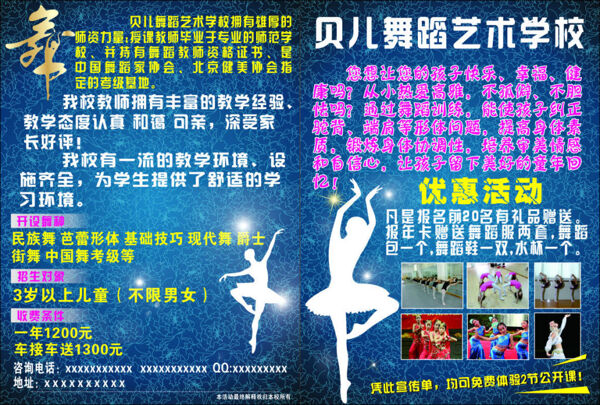 舞蹈学校招生海报