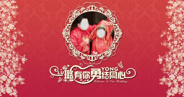 婚礼背景红色背景字体设计