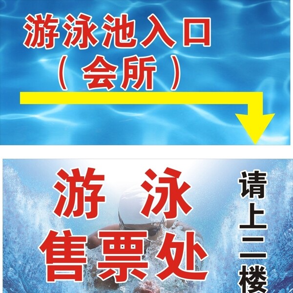游泳池广告图片