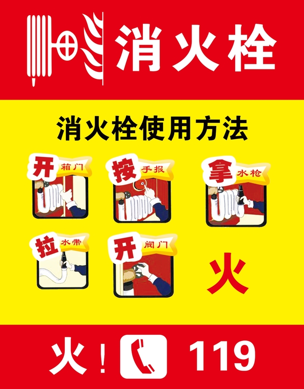 消火栓