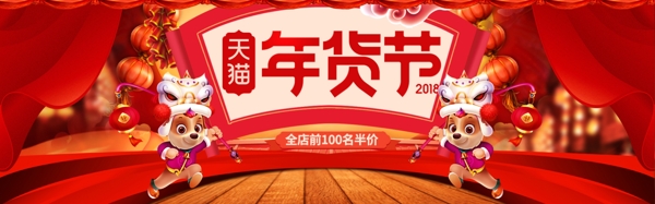 年货节活动海报banner模板